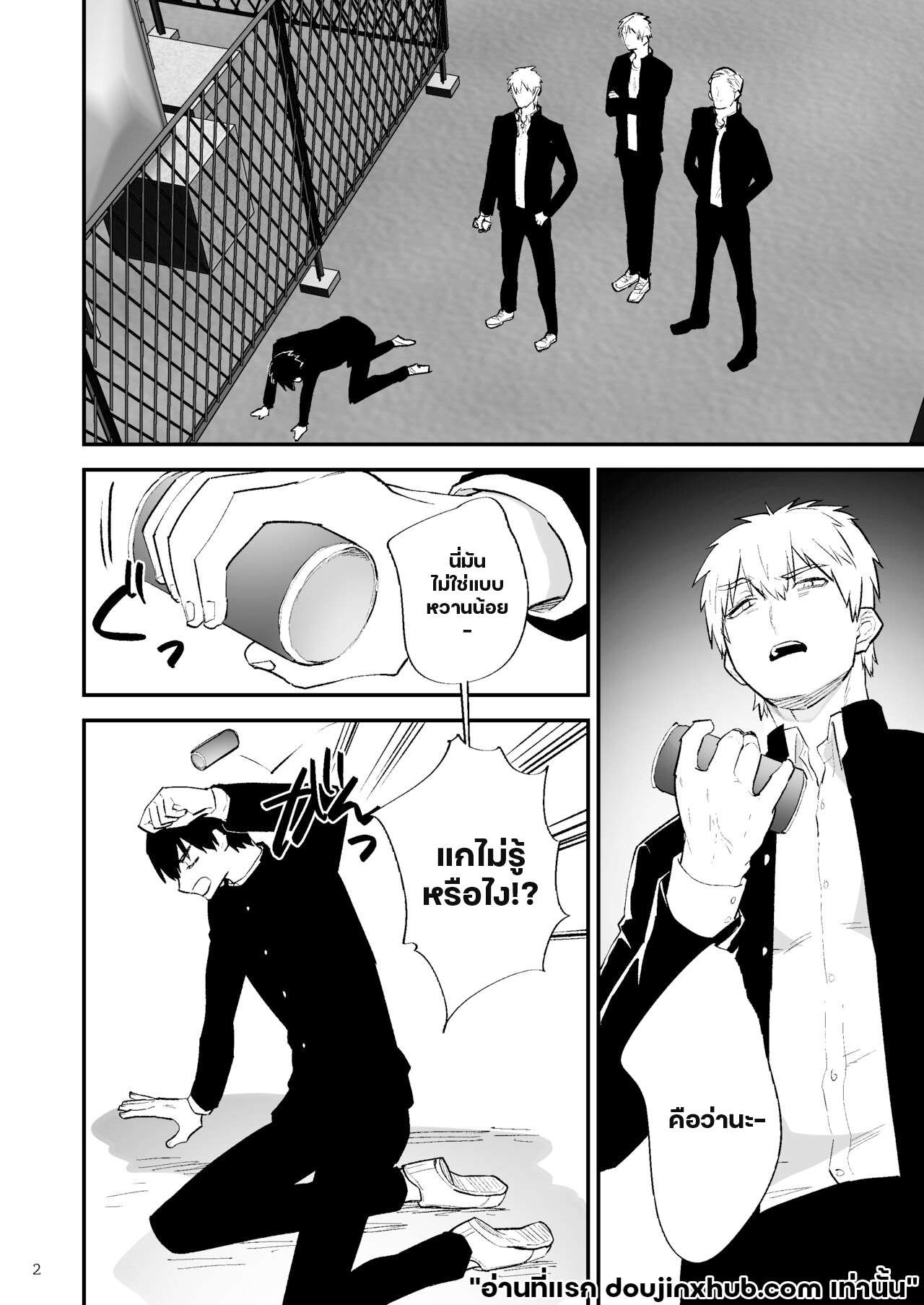 ความปรารถนาอันชั่วร้าย 01